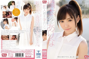 SNIS-632 SNIS-632