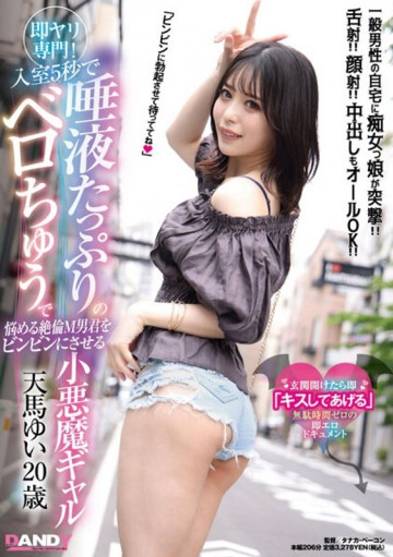 DANDY-819 DANDY-819