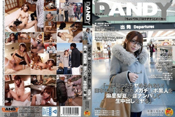 DANDY-539 DANDY-539