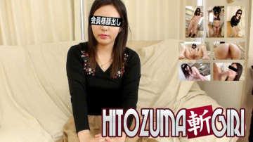 C0930-hitozuma1240